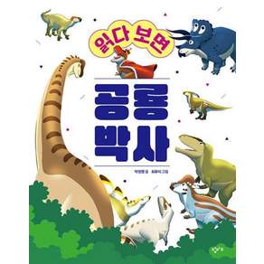읽다 보면 공룡 박사