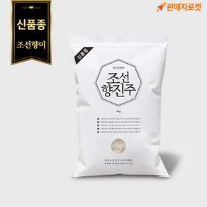 신품종 조선향미 조선향진주 최고급품종 맛있는쌀