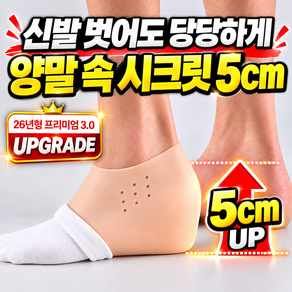 마켓유누 시크릿하이 티안나는 실리콘 뒤꿈치 키높이 깔창