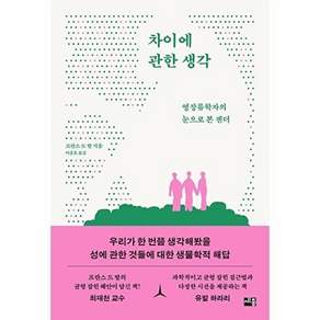 세종서적 차이에 관한 생각