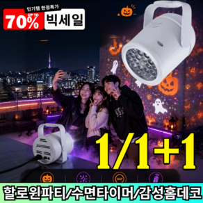 360도 회전 멀티패턴 빔프로젝터 무드등 할로 크리스마스 장식 캠핑 조명 아이방 인테리어 /원터치조작