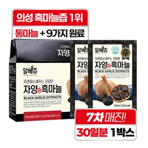 알베쥬 의성 흑마늘 구매 1위 통흑마늘 진액 100%+식약처 인증 HACCP 9가지 원료 추가 국산 국내산 자양 흑마늘즙