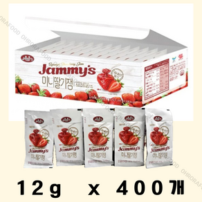 0삼립 미니 딸기잼 12g*400개/당일출고