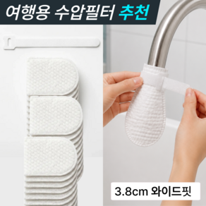 네임오프 욕조 수도 모래 침전물 이물질 냉온수 일회용 필터 30P