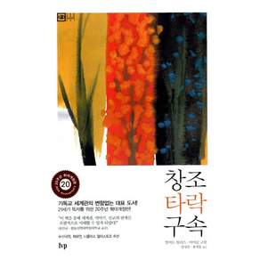 창조 타락 구속