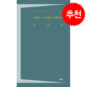 비밀은 거짓말을 포함한다 + 쁘띠수첩 증정