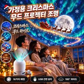 [2026new] led 크리스마스 조명등 가정용 크리스마스 무드 프로젝터 조명 크리스마스 조명 사은품 랜덤 증정