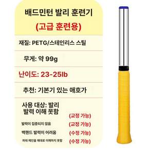 배드민턴 손목 강화 제품 발력기 손목운동기구 스윙연습 나사 그립 연습 269g 임팩트 스윙 D형 파워트레이닝 무소음