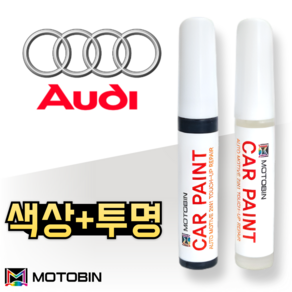 아우디 페인트 붓펜 자동차 도색