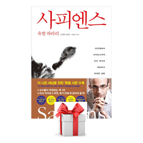 사피엔스 (메모수첩증정)