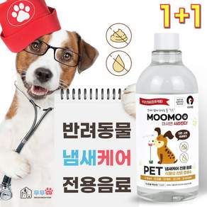 무무펫 강아지 냄새제거 음료 탈취제 입냄새 소변 배변 체취
