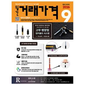 월간 거래가격 9월호 (26년) - 대한건설협회