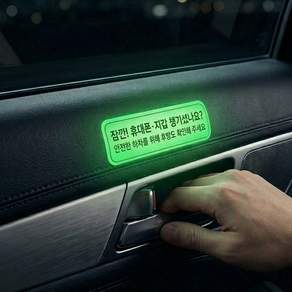 택시 손잡이 스티커 1P 축광 스티커 야간 승객 안내용 개인택시 법인택시 스티커
