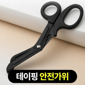 마루노리 스포츠 붕대 테이프 안전가위
