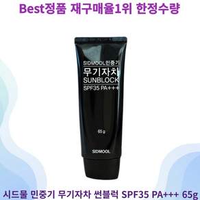 시드물 민중기 무기자차 썬블럭 SPF35 PA+++