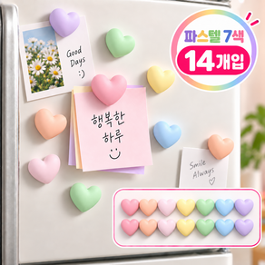 자석요정 하트 마그넷 냉장고 자석 14p