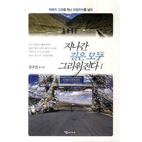 지나간 길은 모두 그리워진다. 1