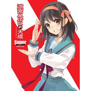 스즈미야 하루히의 다이세이 - Super Blu-ray BOX - 첫 생산