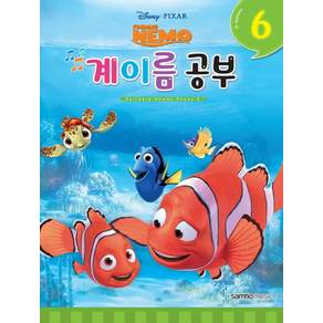 디즈니 계이름 공부. 6:Finding Nemo