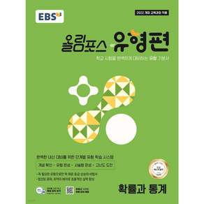 올림포스 유형편 확률과 통계
