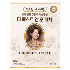 천현수 박사 산화질소 땃두릅 육미지황 원적외선 근육 관절 통증완화 저자극 더베스트엔오패치