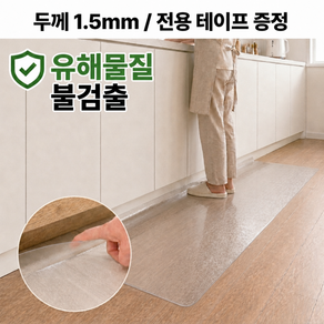 벤조아 투명 주방 발매트 싱크대 논슬립 PVC 오염방지