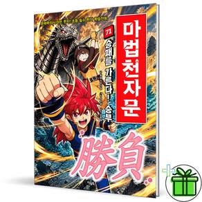 마법천자문 71 학습만화