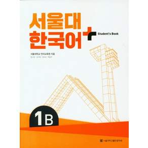 서울대 한국어 플러스