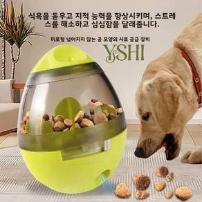 YSHI 반려견 공룡알 간식볼 강아지 퍼즐 급식볼