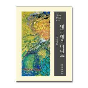 네모 데움 비디트 (마스크제공)