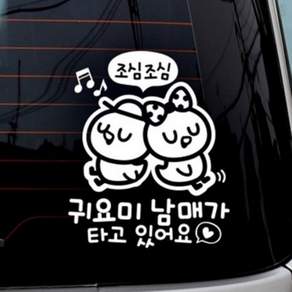 브로샵 귀요미남매가타고있어요 반사 자동차데칼