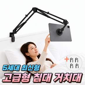 웨이프리 침대 핸드폰 아이패드 태블릿 거치대