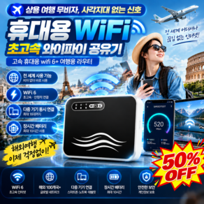 【상용 여행 무비자 사각지대 없는 신호】휴대용 WiFi 초고속 와이파이 공유기 고속 휴대용 wifi 6+ 여행용 라우터