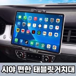 세이보링 차량용 송풍구 갤럭시탭 아이패드 태블릿 거치대