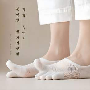 비바로드 덧신 페이크삭스 발가락양말