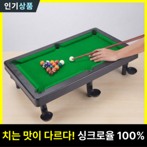 해온숲 정교한 미니당구대 대형 미니 포켓볼 당구대 4구 게임기