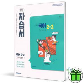 천재교육 중학교 국어 2-2 자습서 중등 2학년 2학기 노미숙