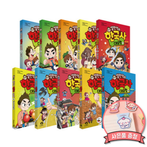 설민석의 한국사 대모험 1 ~ 10 정가인하 세트 (전10권) 단꿈아이 설쌤 어린이 초등 한국 역사 학습 만화 책
