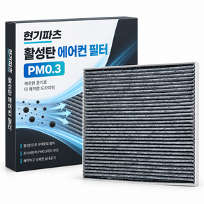 투싼NX4 활성탄 에어컨 필터 순정 호환품 현대모비스부품몰 현기파츠