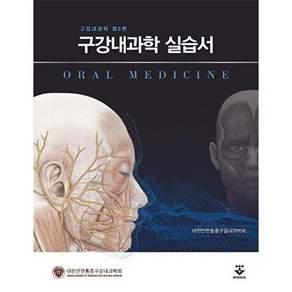 군자출판사 구강내과학 실습서