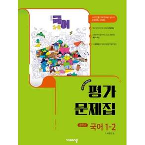 비상교육 중학교 중 1-2 국어 평가문제집 박영민