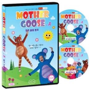 엄마표 마더구즈 : A-점프 율동 동요 1DVD + 1CD
