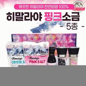 선물세트 5종 2026년 추석 명절 동해상사 히말라야 핑크소금 통후추 함초