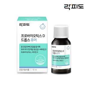 락피도 프로바이오틱스 D 드롭스 퓨어
