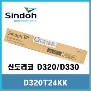신도리코 D320T24KK 정품토너 (검정)
