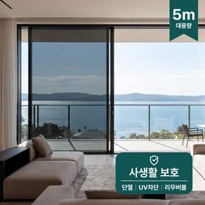 이지롤 리무버블 단열필름 창문 사생활 보호필름 열차단 시트지