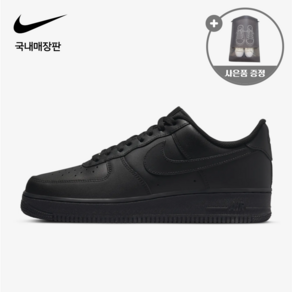 (국내매장판) 나이키 에어포스 1 '07 남성용(M) 올백 / 올검 / 흰검 발 편한 스니커즈 운동화 (슈즈셀 신발 파우치 세트)