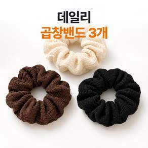 어썸픽스 구름 머리끈 데일리 곱창밴드 3종 세트