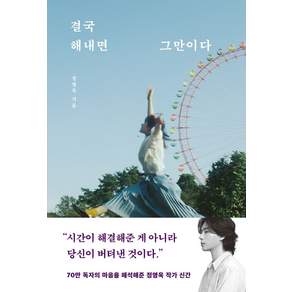 [놀]결국 해내면 그만이다