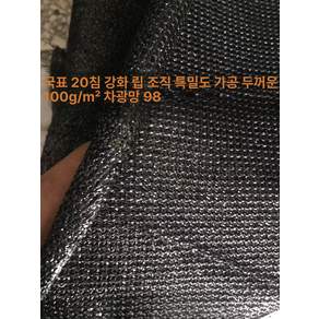 농사용 차광막 온실 차광망 옥상 원예 가림막 주차천막